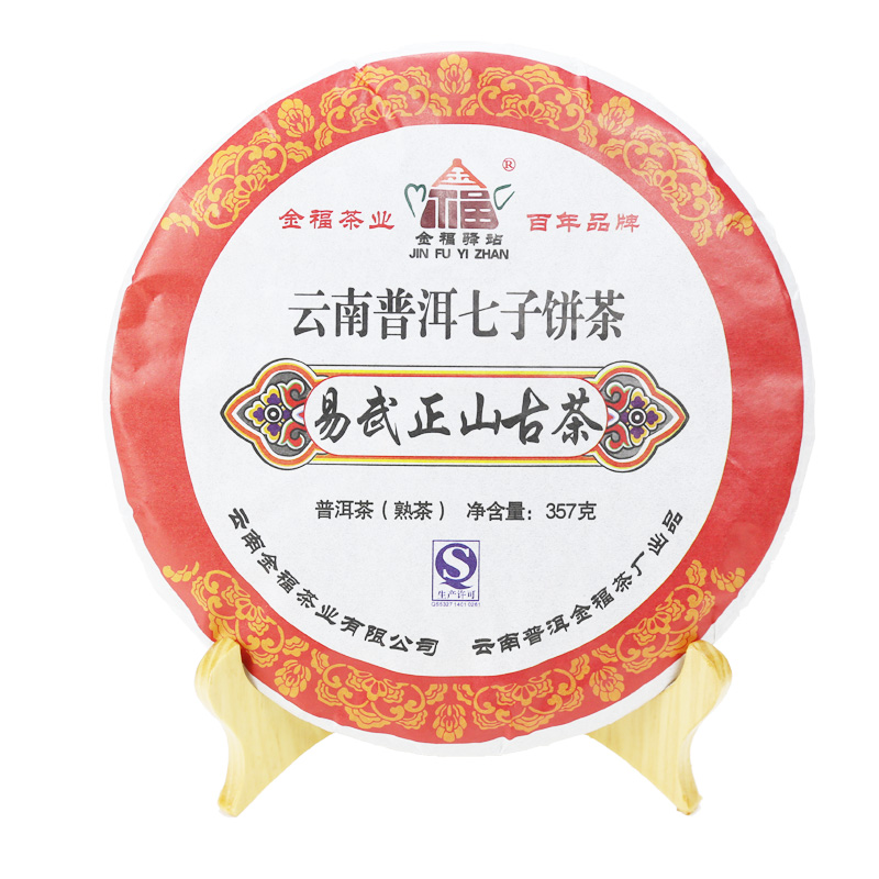 2013年易武正山古茶熟饼